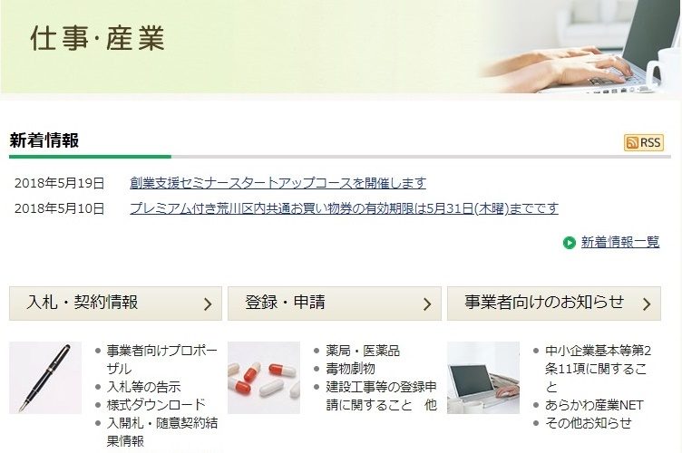 2017年荒川区内の製造・卸売・運輸業を調査、30％が事業廃止・精算などを計画…