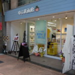 鉄道写真家中井精也さんがジョイフル三ノ輪に「ゆる鉄画廊」、さっそく出かけてみました…ほんわか落ち着く空間にホッと…